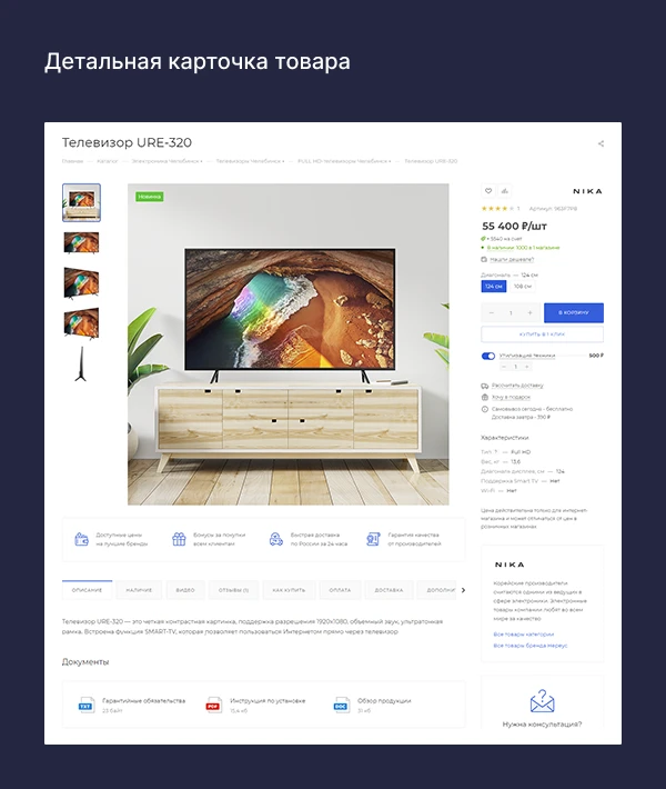 Детальная карточка товара