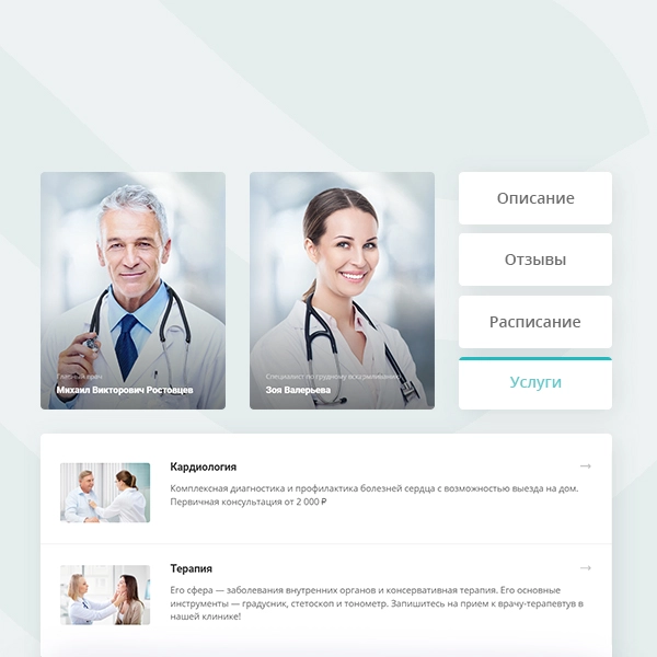 Карточки специалистов